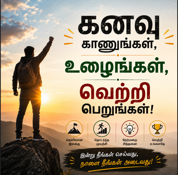 ஊக்க பொன்மொழிகள்
