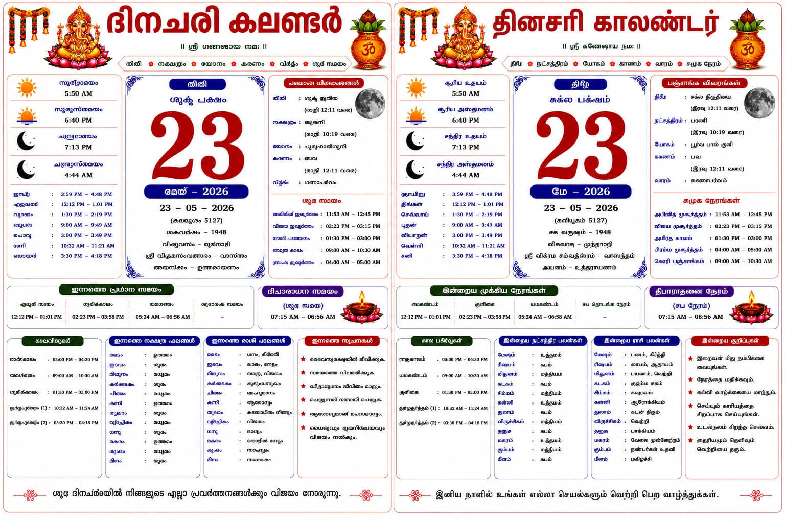 ദൈനംദിന കലണ്ടർ