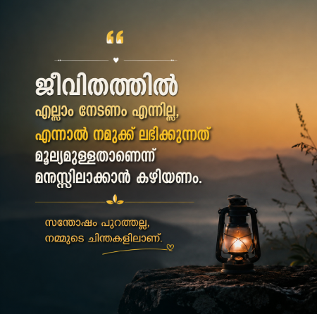 പ്രചോദന വാക്കുകൾ