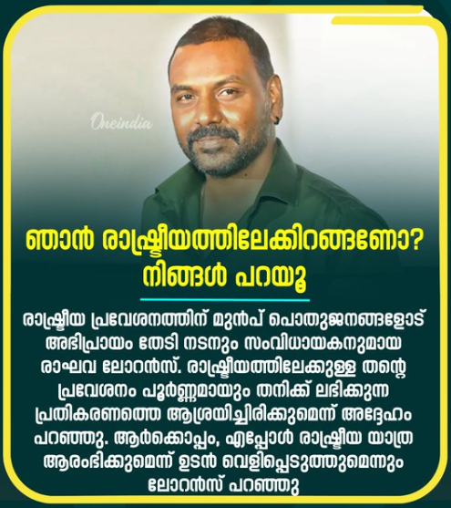 നോ എന്നാണ് ഉത്തരമെങ്കില്‍ രാഷ്ട്രീയത്തിന് പുറത്ത് നിന്ന് സാമൂഹ്യസേവനം തുടരുമെന്ന് ലോറന്‍സ് പറഞ്ഞു