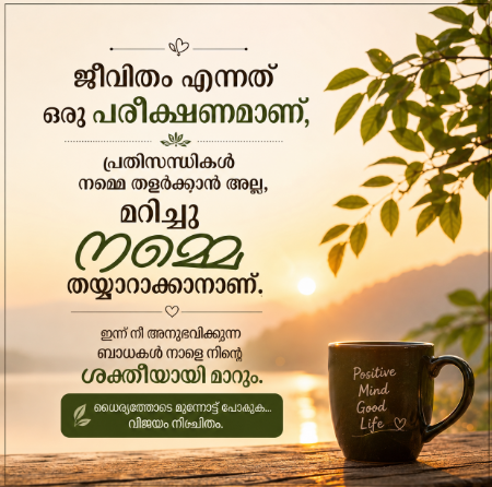 പ്രചോദന വാക്കുകൾ