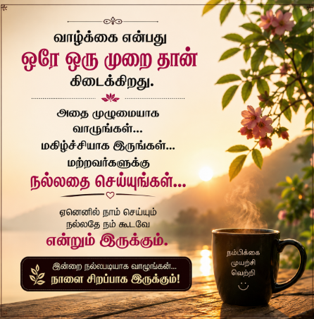 ஊக்க பொன்மொழிகள்