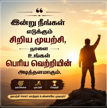 ஊக்க பொன்மொழிகள்