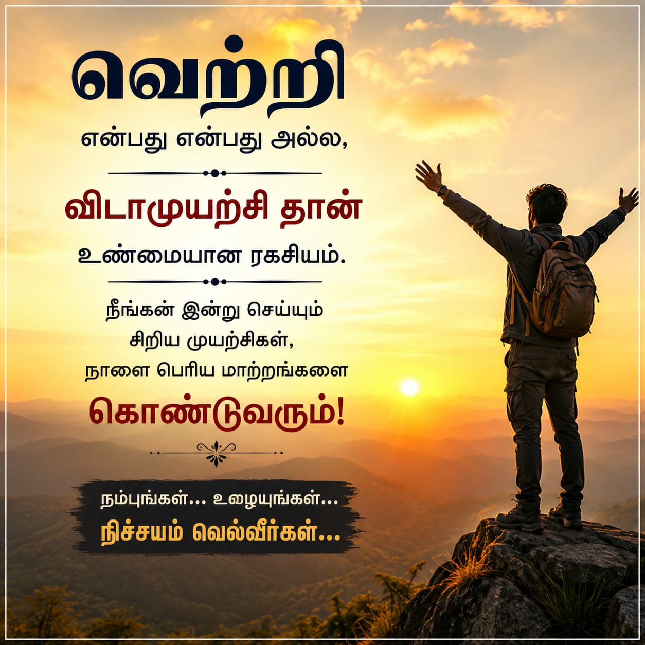 ஊக்க பொன்மொழிகள்