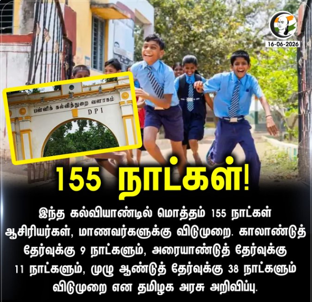 155 நாட்கள்