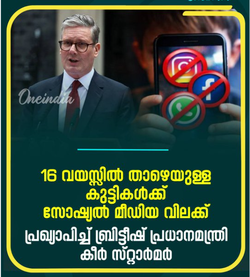 ഒരു പ്രധാനമന്ത്രി എന്ന നിലയിലും, പ്രായപൂർത്തിയാകാത്ത കുട്ടികളുടെ പിതാവ് എന്ന നിലയിലും താൻ എടുത്ത ശരിയായ തീരുമാനമാണിതെന്നും  സ്റ്റാർമർ പറഞ്ഞു |