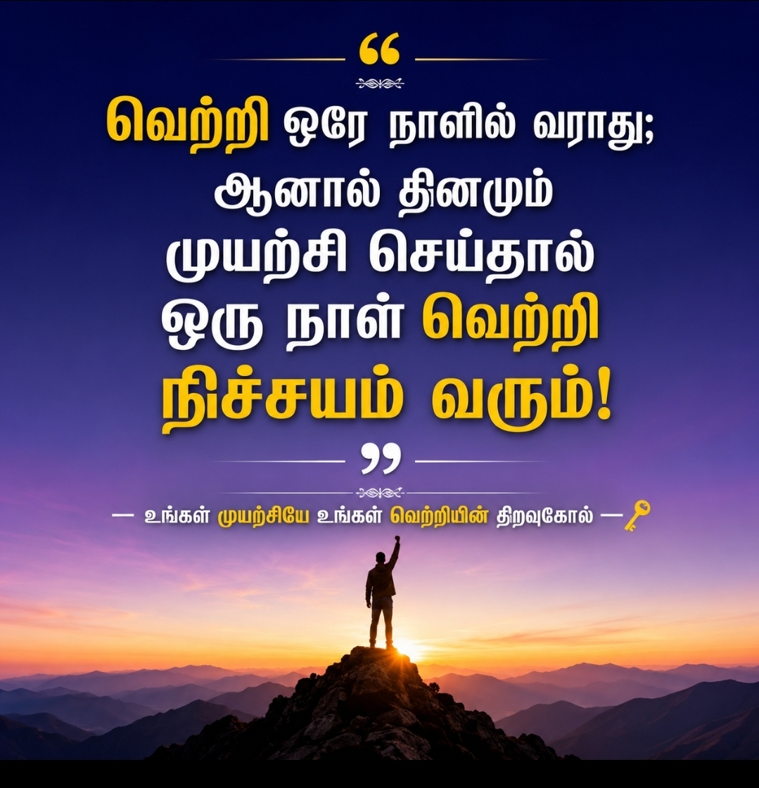 ஊக்கபொன்மொழி