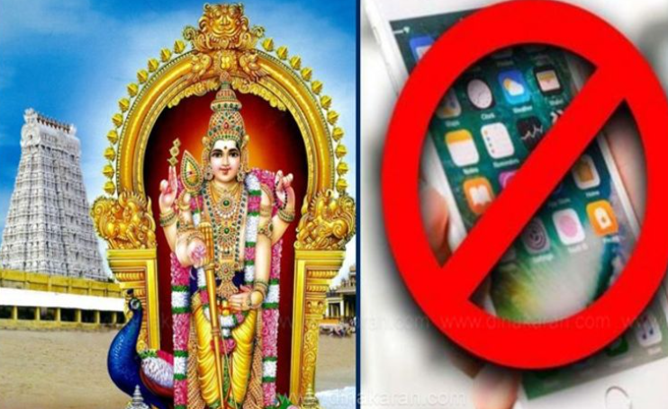 திருச்செந்தூர் முருகன் கோயிலில் ஜூலை 1 முதல் செல்போனுக்கு தடை!!