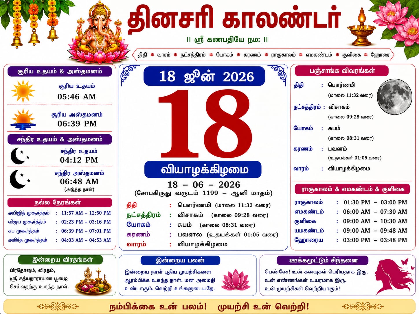 தினசரி நாட்காட்டி