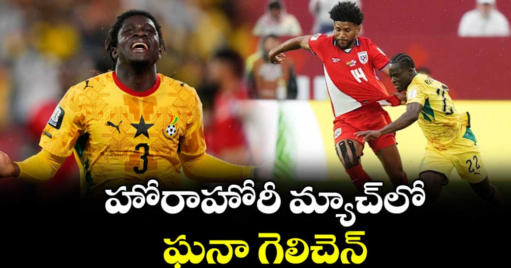 FIFA World Cup: హోరాహోరీ మ్యాచ్⁬లో ఘనా గెలిచెన్‌‌..
