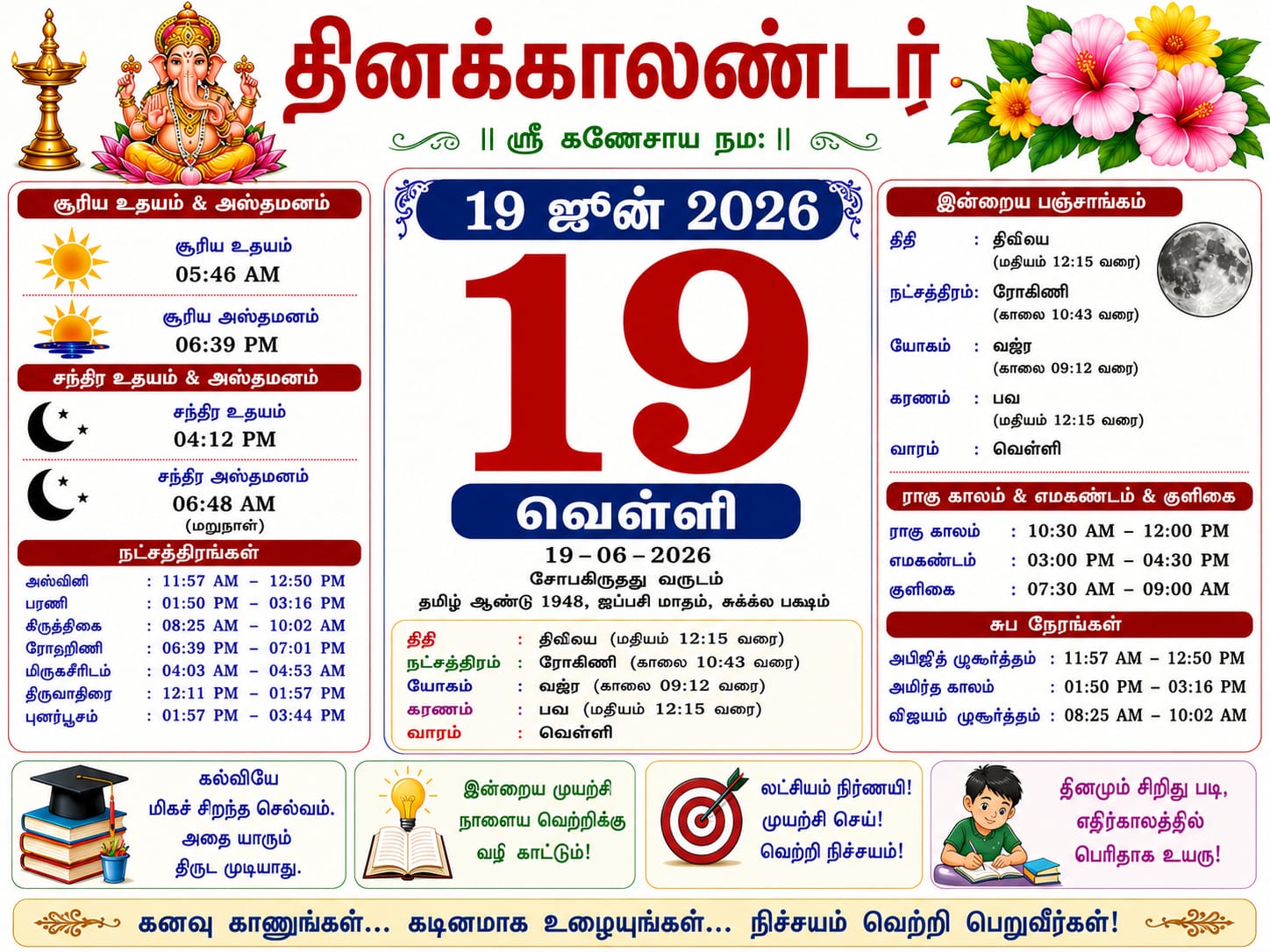 தினசரி நாட்காட்டி