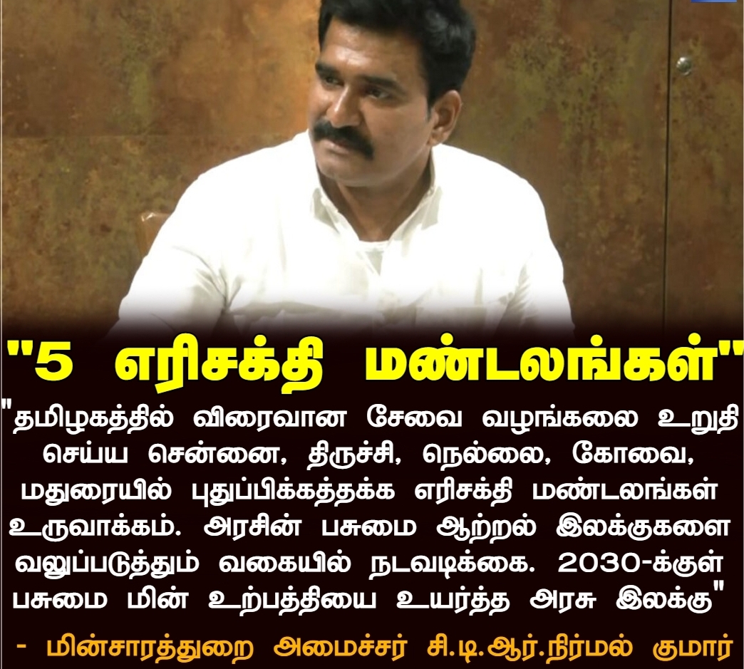 "5 எரிசக்தி மண்டலங்கள்"