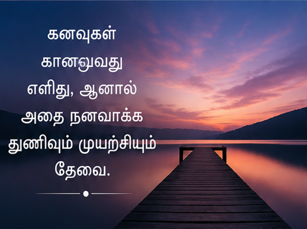 ஊக்க பொன்மொழிகள்