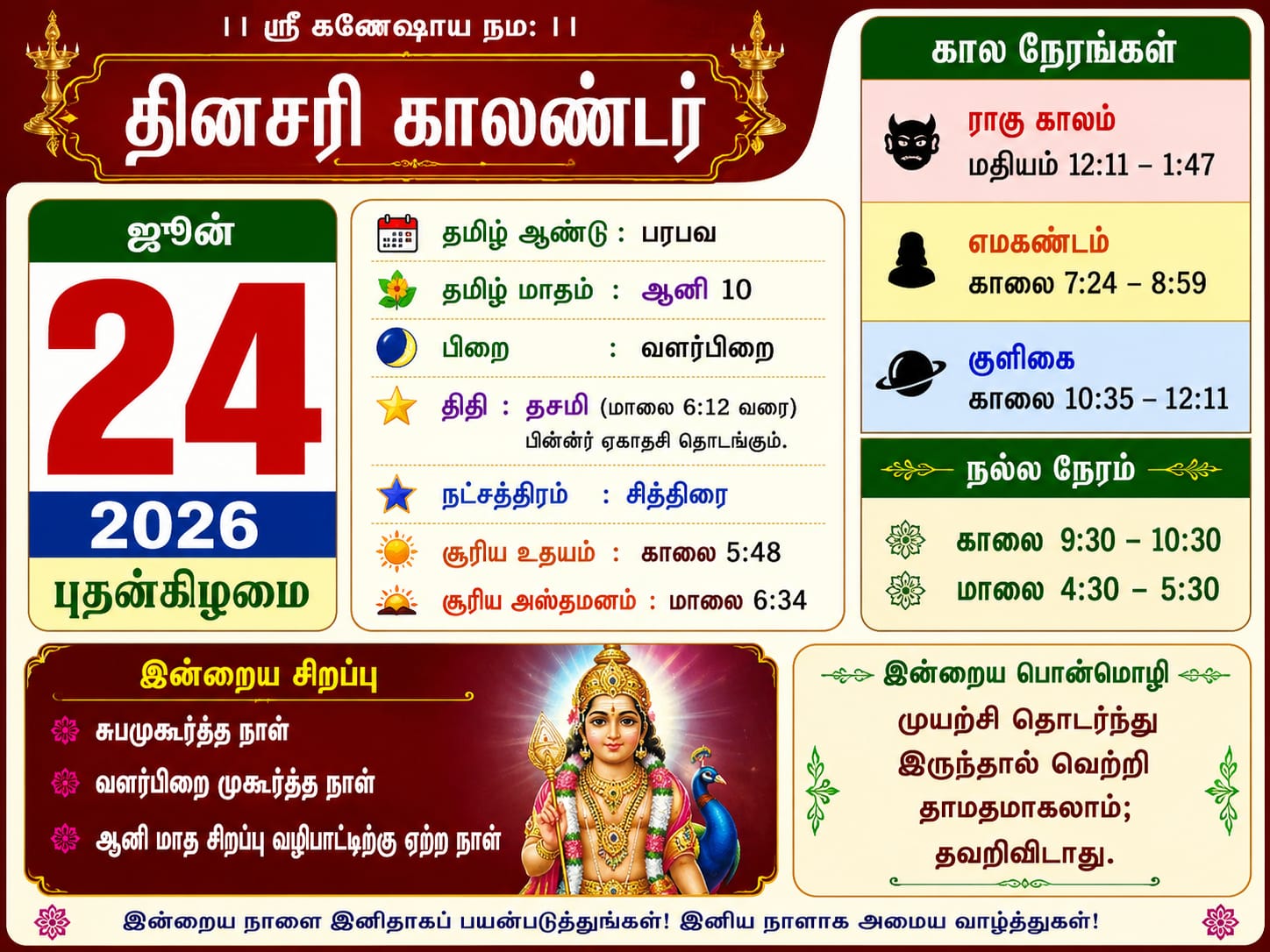 தினசரி நாட்காட்டி