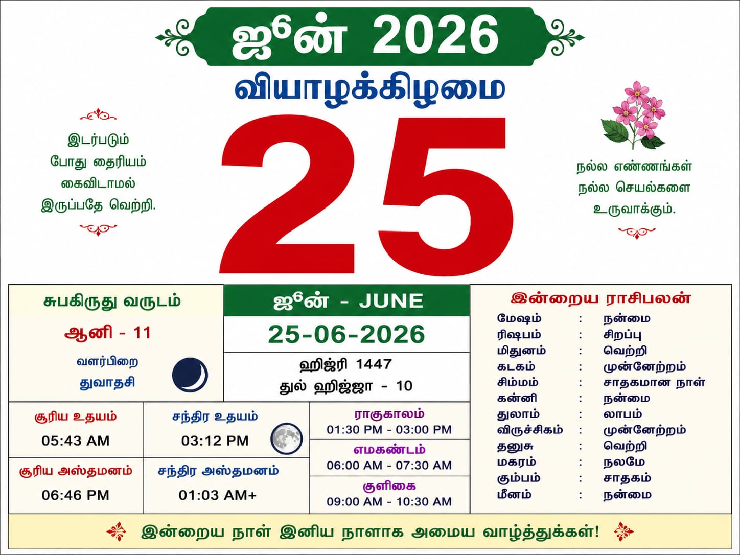 தினசரி நாட்காட்டி