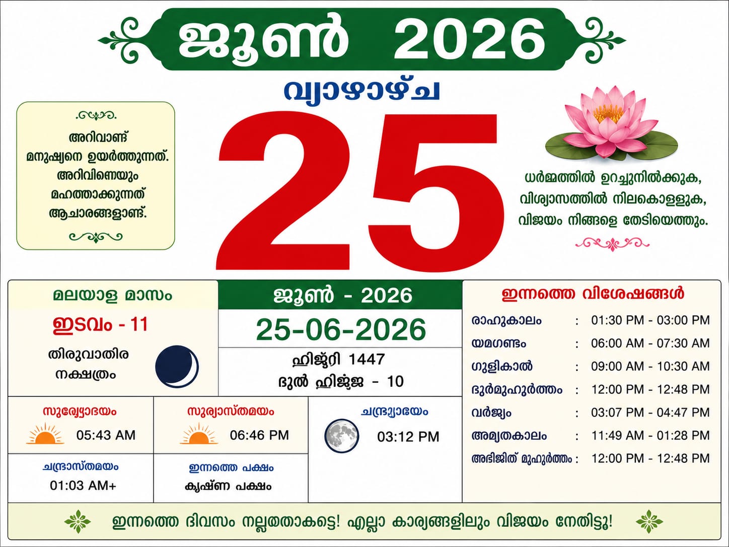 ദൈനംദിന കലണ്ടർ