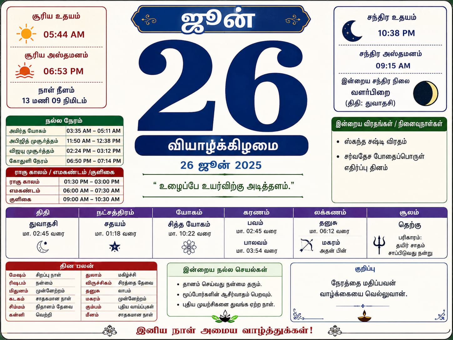 தினசரி நாட்காட்டி