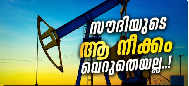 ലോകത്തിലെ തന്നെ ഏറ്റവും വലിയ ക്രൂഡ് ഓയിൽ കയറ്റുമതിക്കാരായ സൗദി അറേബ്യ വീണ്ടും റഷ്യൻ എണ്ണയുടെ ഏറ്റവും വലിയ ഉപഭോക്താവായി മാറിയിരിക്കുകയാണ്