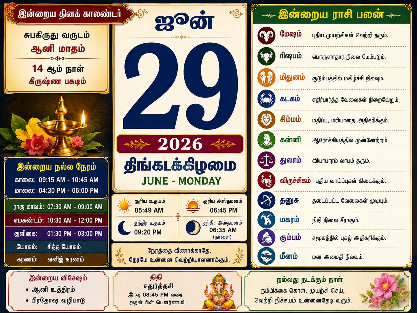 தினசரி நாட்காட்டி
