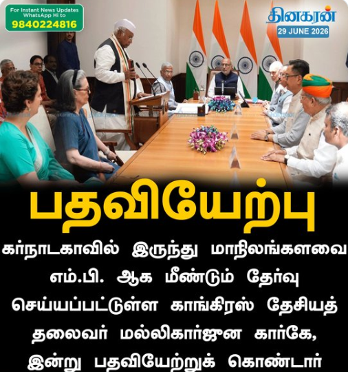 மீண்டும் மாநிலங்களவை எம்.பி. ஆக பதவியேற்றுக் கொண்ட மல்லிகார்ஜுன கார்கே