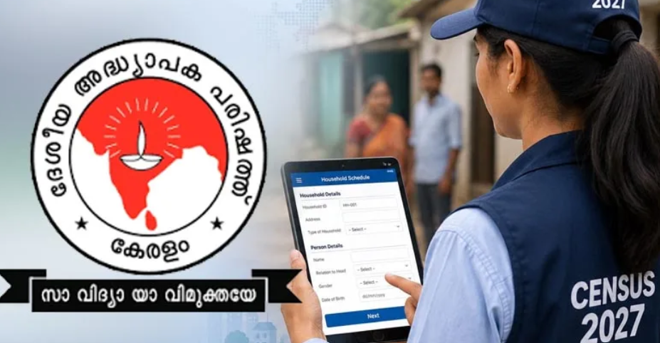 സെന്‍സസ് ഡ്യൂട്ടി: സംസ്ഥാന സര്‍ക്കാര്‍ നിലപാട് അദ്ധ്യാപകവിരുദ്ധം – എന്‍ടിയു