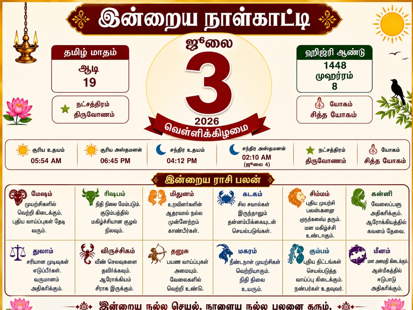 தினசரி நாட்காட்டி
