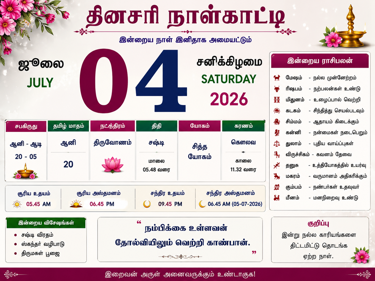 தினசரி நாட்காட்டி