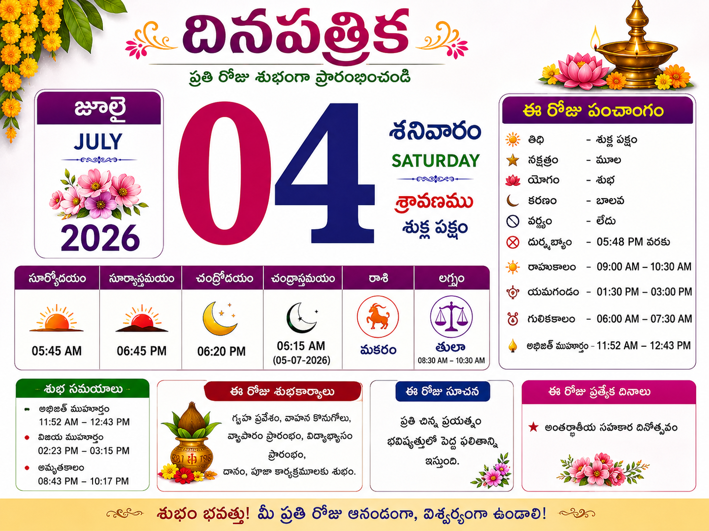 ఈరోజు రోజువారీ క్యాలెండర్