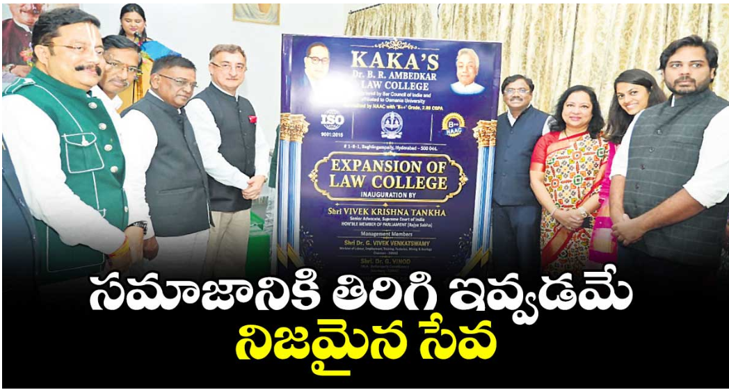 సమాజానికి తిరిగి ఇవ్వడమే నిజమైన సేవ : సుప్రీంకోర్టు అడ్వకేట్ వివేక్ కృష్ణ టంకా
