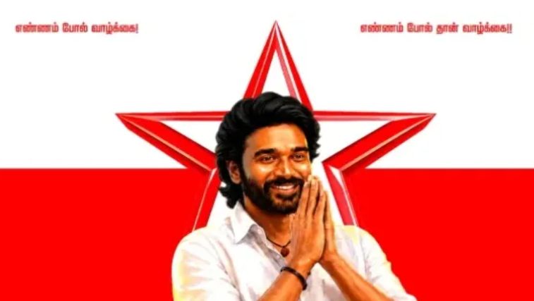 നടന്‍ ധനുഷ് രാഷ്ട്രീയത്തിലേക്ക്? പുതിയ പതാക ചര്‍ച്ചയാകുന്നു; വിജയുടെ വഴി പ്രചോദനമായോ