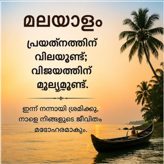 പ്രചോദന വാക്കുകൾ