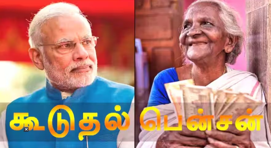 ஓய்வூதியம், விதிகளில் மாற்றம்.