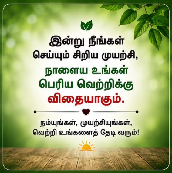 ஊக்க பொன்மொழிகள்