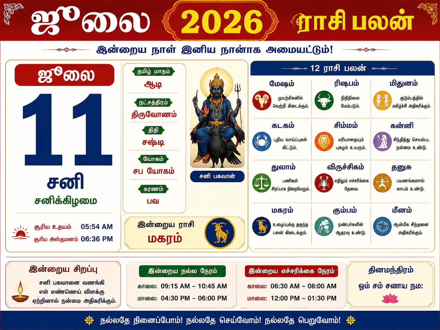 தினசரி நாட்காட்டி
