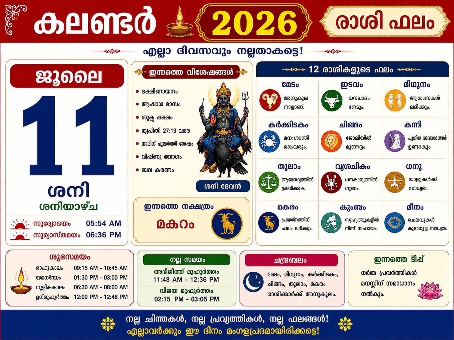 ദൈനംദിന കലണ്ടർ