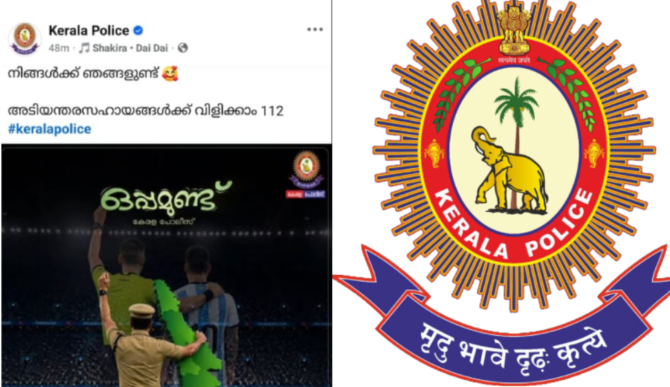 ‘ഒരാളുടെ മനസിൽ തോന്നിയത് എടുത്ത് പോസ്റ്റ് ഇടാനുള്ളതല്ല ഔദ്യോ​ഗിക ഫേസ്ബുക്ക് പേജ്’; വിമർശനം ഉയർന്നതോടെ പോസ്റ്റ് മുക്കി കേരള പൊലീസ്