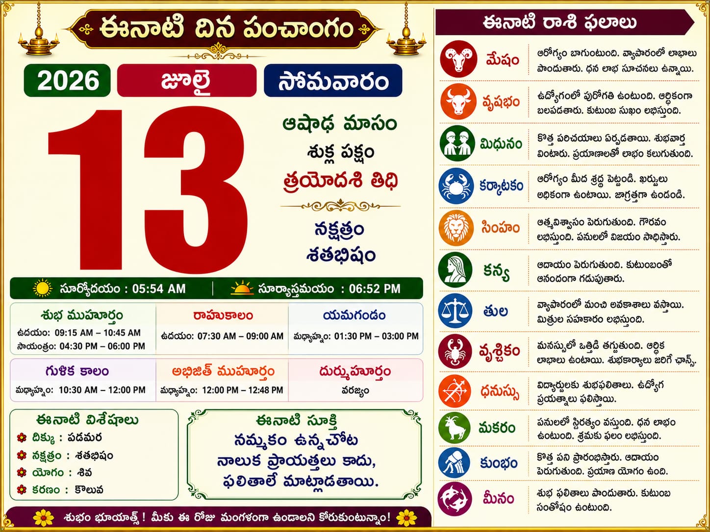 ఈరోజు రోజువారీ క్యాలెండర్