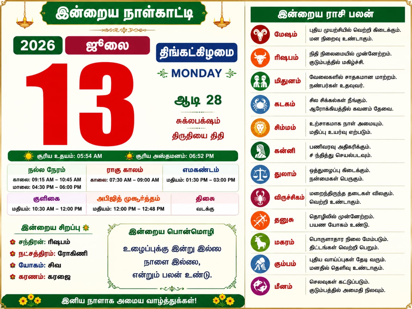 தினசரி நாட்காட்டி