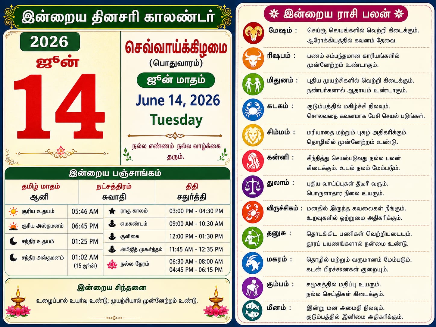 தினசரி நாட்காட்டி