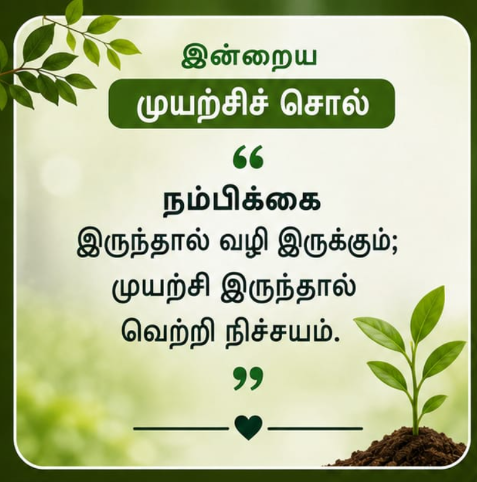 ஊக்க பொன்மொழிகள்
