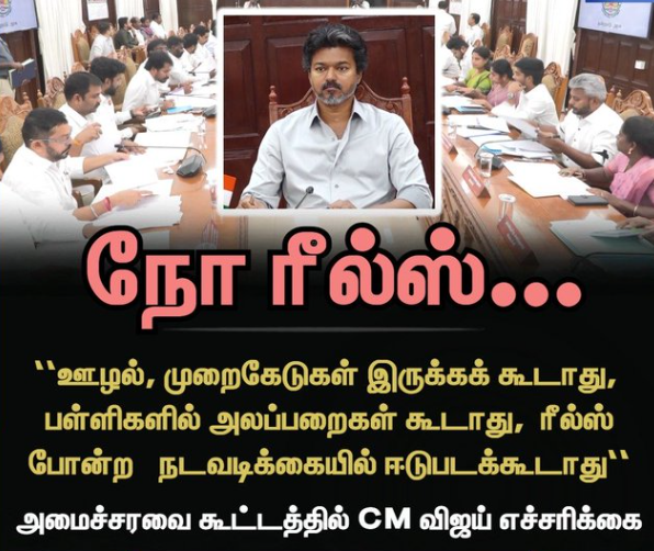 அமைச்சரவை கூட்டத்தில் CM விஜய் எச்சரிக்கை