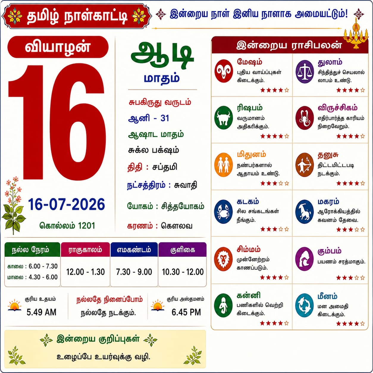 தினசரி நாட்காட்டி