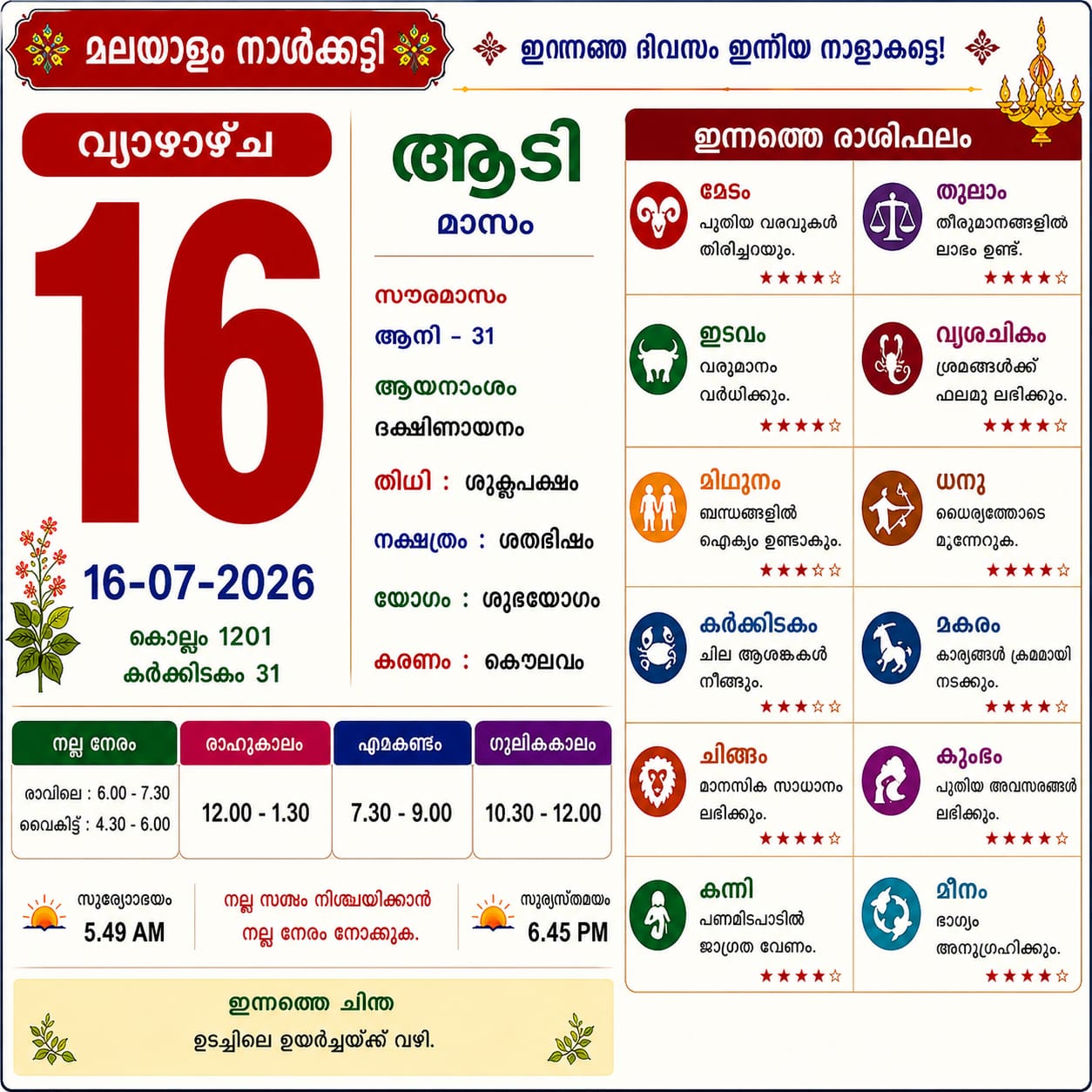 ദൈനംദിന കലണ്ടർ