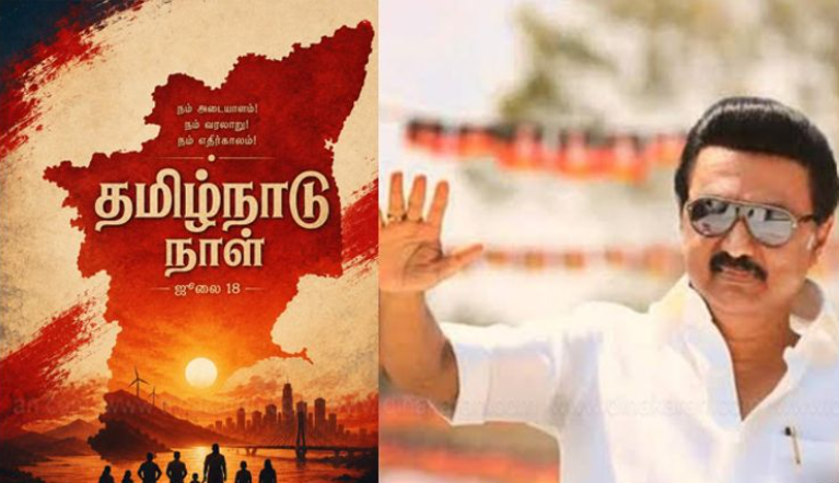 அண்ணா அவர்கள் தமிழ்நாடு என அவையில் முழங்கிய இந்நாளே "தமிழ்நாடு நாள்" - மு.க.ஸ்டாலின் வாழ்த்து