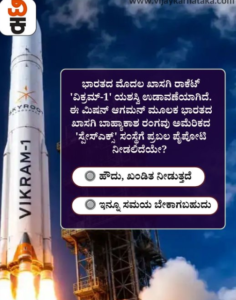 ಭಾರತದ ಬಾಹ್ಯಾಕಾಶ ಕ್ಷೇತ್ರದಲ್ಲಿ ಹೊಸ ಇತಿಹಾಸ!