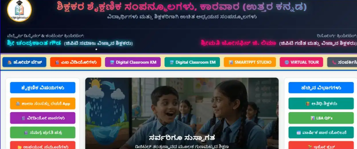 145 ವರ್ಷ ಹಳೆಯ ಸರ್ಕಾರಿ ಪ್ರಾಥಮಿಕ ಶಾಲೆಯಲ್ಲಿ ಕಲಿಕೆಗೆ ನೆರವಾಗ್ತಿದೆ ಶಿಕ್ಷಕರೇ ಅಭಿವೃದ್ಧಿಪಡಿಸಿದ ಎಐ ವೆಬ್​ಸೈಟ್!