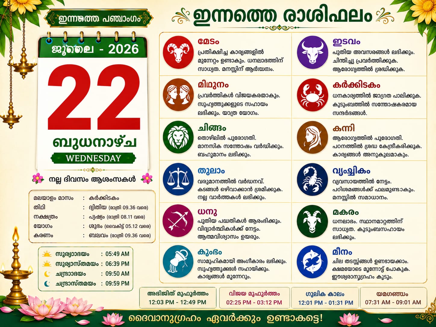 ദൈനംദിന കലണ്ടർ