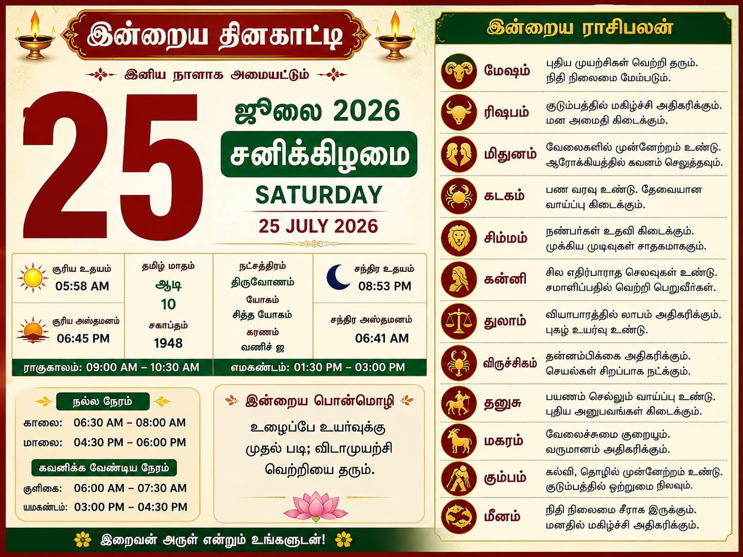 தினசரி நாட்காட்டி