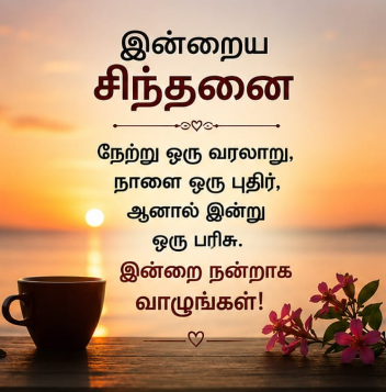 ஊக்க பொன்மொழிகள்