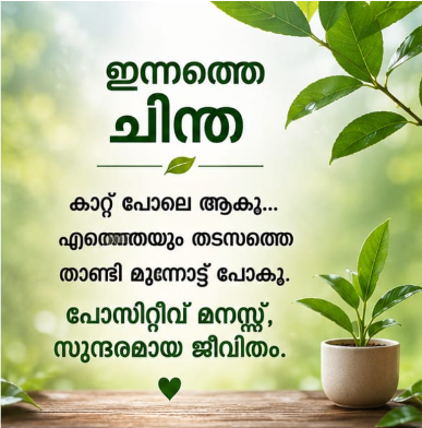 പ്രചോദന വാക്കുകൾ